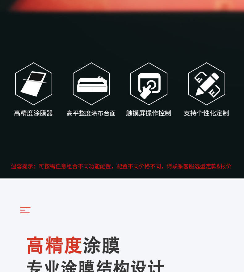 慧诺实验室涂膜机详情介绍图2