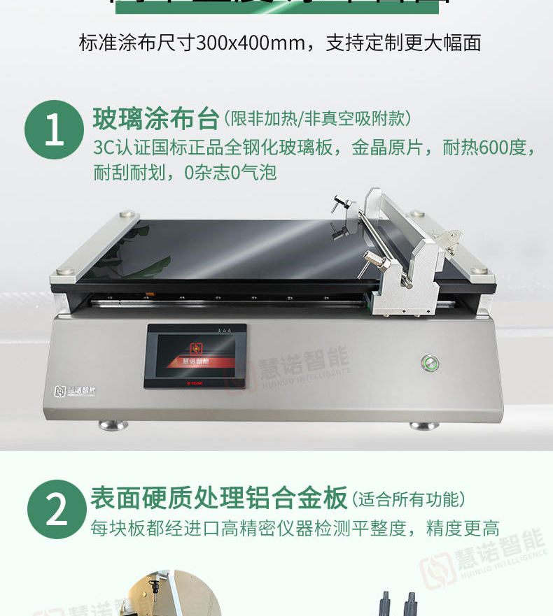 慧诺实验室涂膜机详情介绍图6