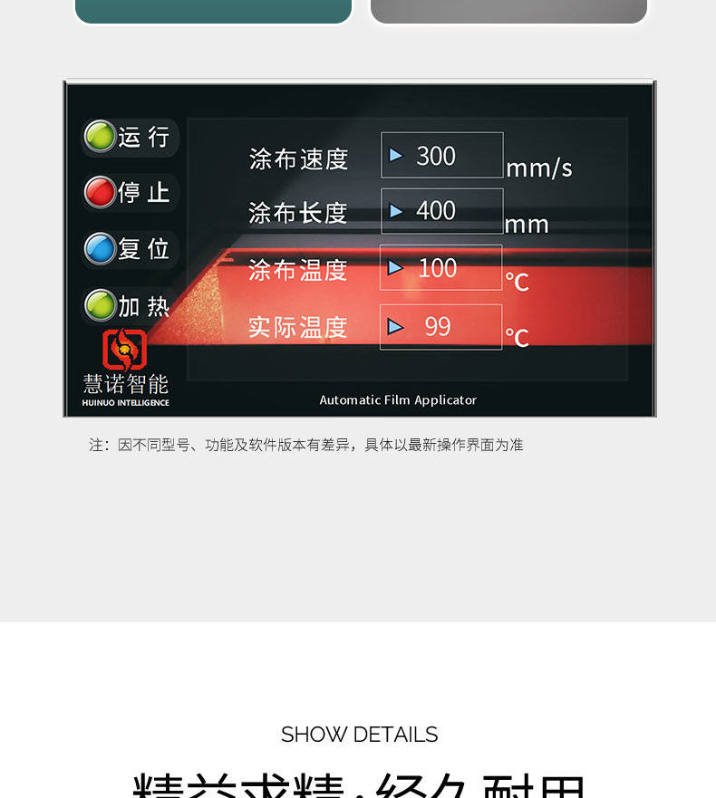 慧诺实验室涂膜机详情介绍图10