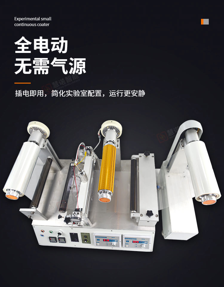 JTM-300实验小型连续涂布机详情页4 JTM-300实验小型连续涂布机详情页4