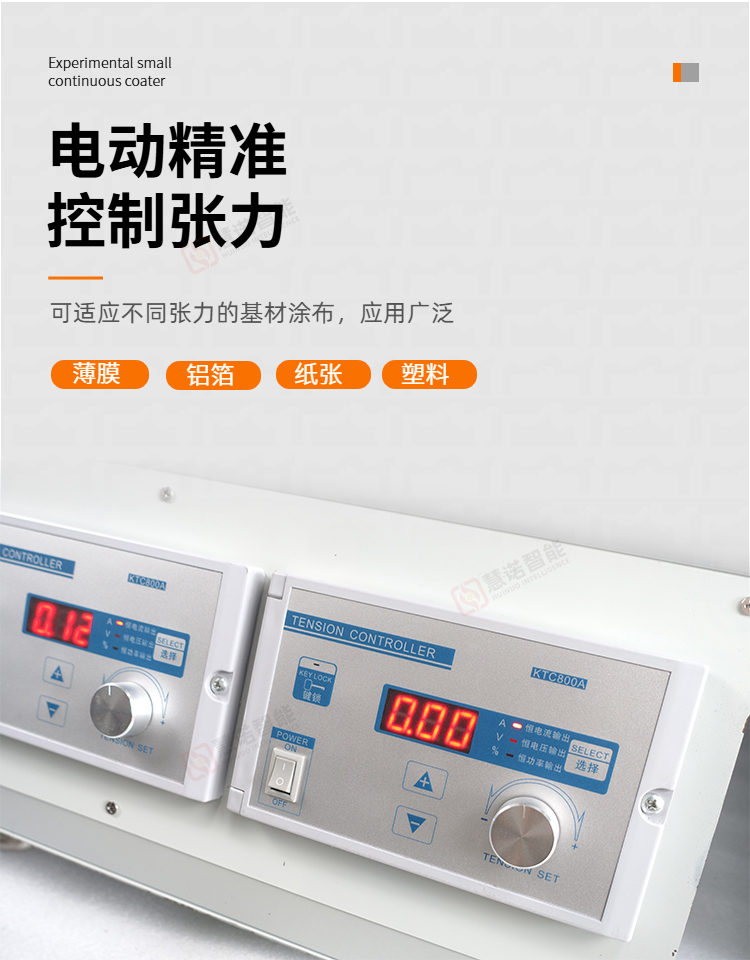 JTM-300实验小型连续涂布机详情页5 JTM-300实验小型连续涂布机详情页5
