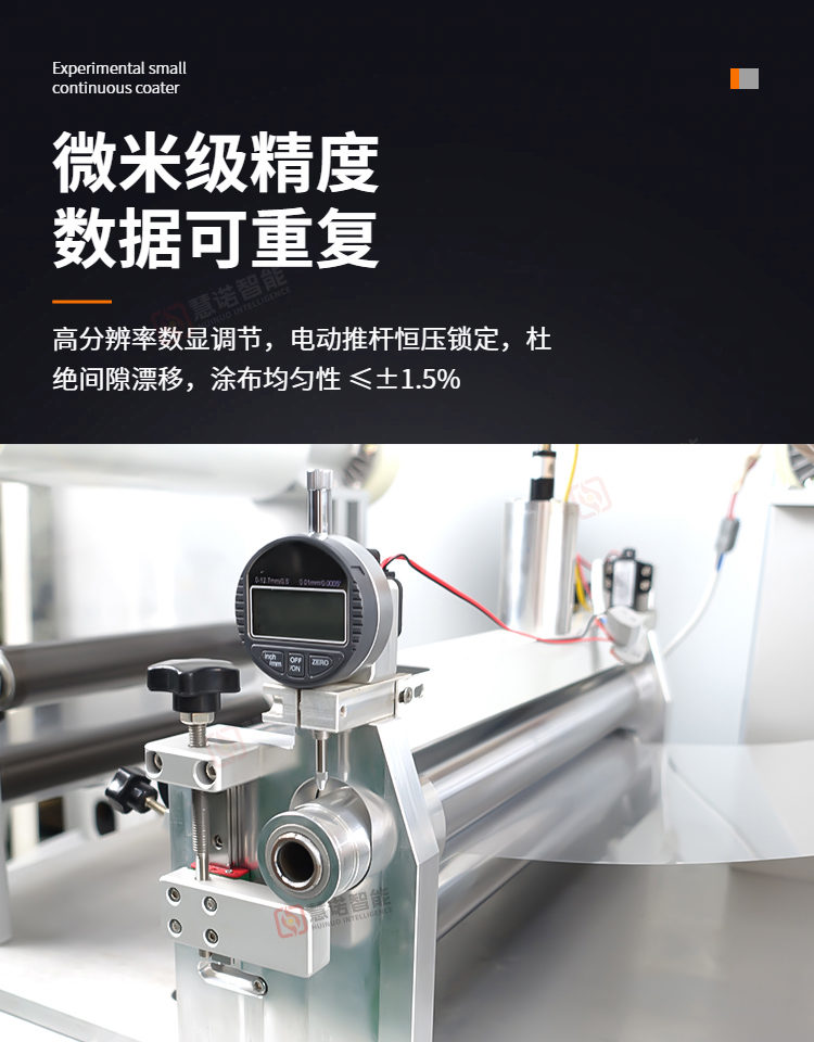 JTM-300实验小型连续涂布机优势3