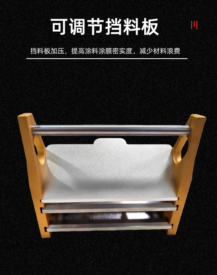 慧诺双刮刀可调涂布器详情图4 慧诺双刮刀可调涂布器详情图4