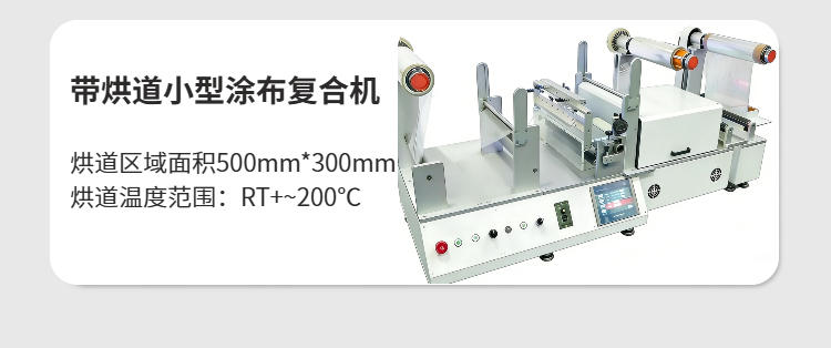 桌面型卷对卷实验涂布机的类型2