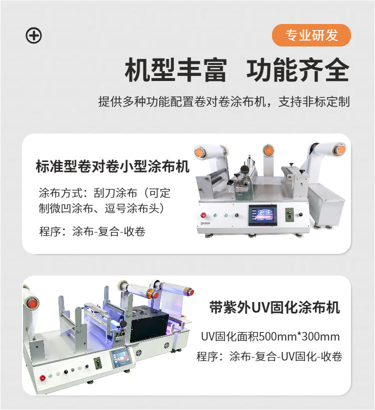 慧诺实验小型连续涂布机机型丰富