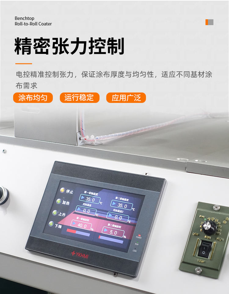 JTM-300实验小型连续涂布机优势2