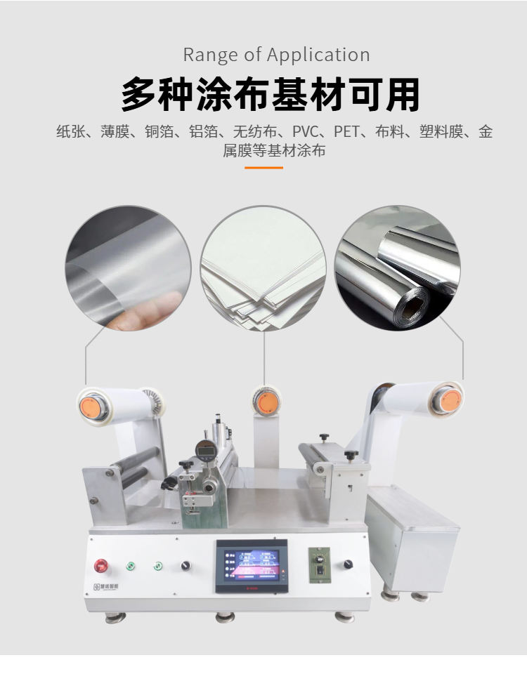 JTM-300实验小型连续涂布机满足不同基材需求