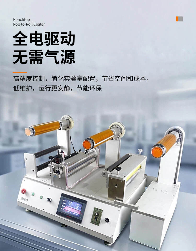 JTM-300桌面型卷对卷实验涂布机优势1